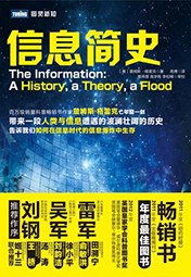 信息簡(jiǎn)史