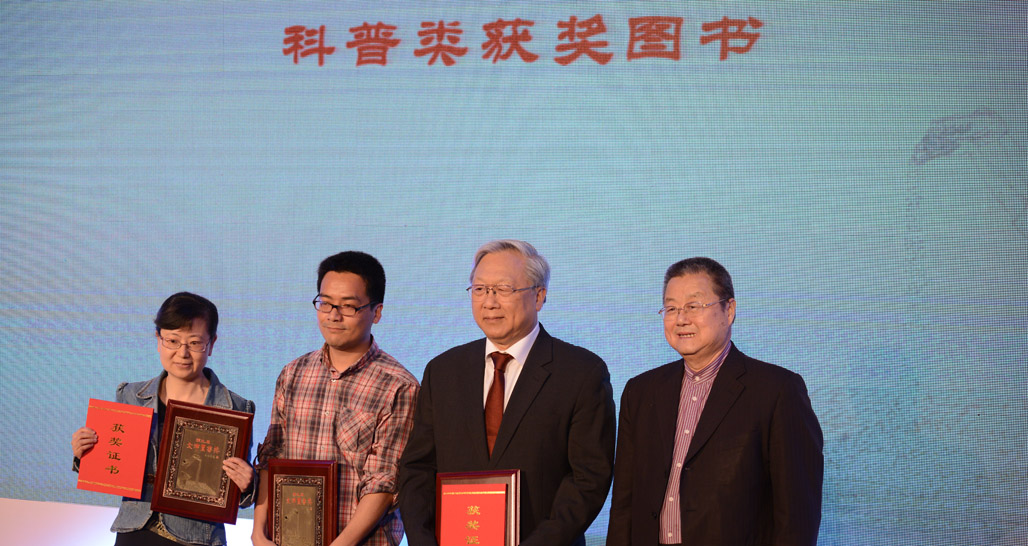 科普類圖書獲獎(jiǎng)?wù)吲c頒獎(jiǎng)嘉賓合影
