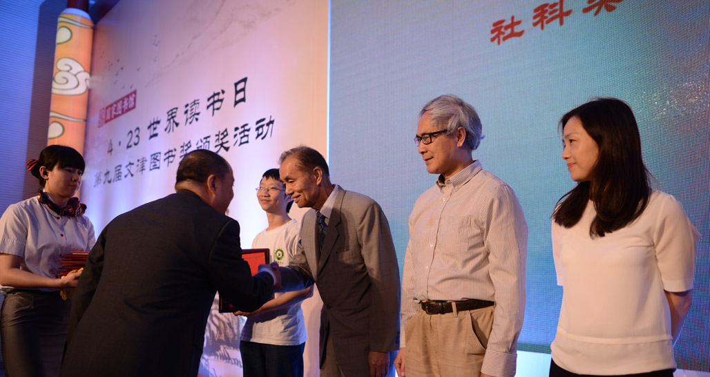 第九屆文津圖書獎(jiǎng)社科類圖書頒獎(jiǎng)