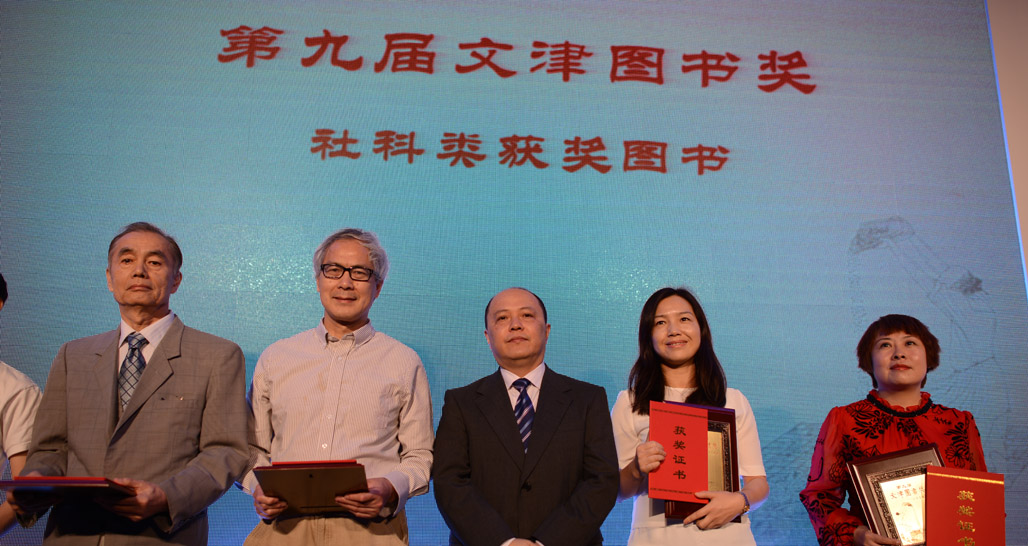 五種社科類獲獎(jiǎng)圖書機(jī)構(gòu)代表上臺(tái)領(lǐng)獎(jiǎng)