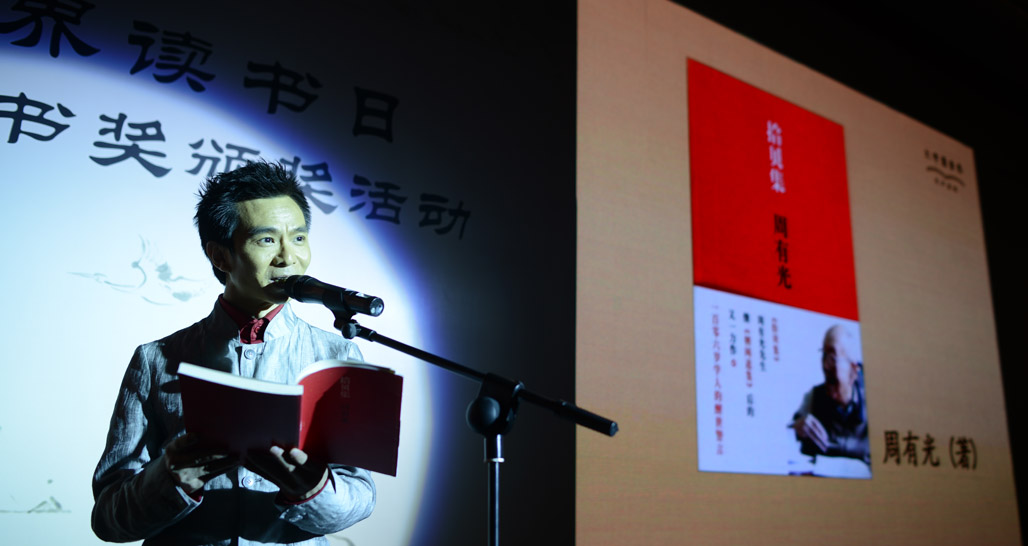 中央人民廣播電臺(tái)王勇現(xiàn)場(chǎng)朗誦獲獎(jiǎng)圖書片段