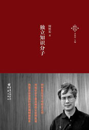 獨(dú)立知識(shí)分子