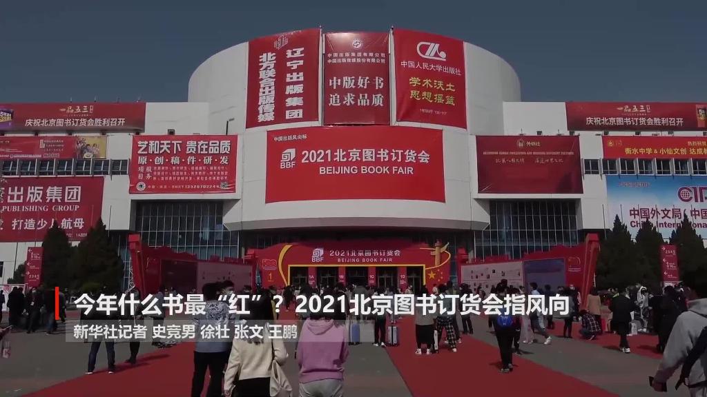 什么書最紅、最熱、最經(jīng)典？&ldquo;出版風(fēng)向標(biāo)&rdquo;告訴你
