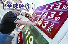 增長憂慮致國際油價(jià)“上下兩難”