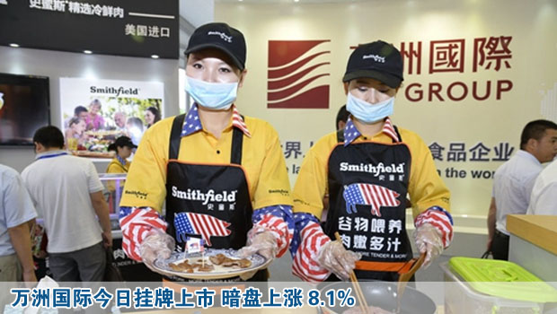 萬(wàn)洲國(guó)際今日掛牌上市 暗盤(pán)上漲8.1%