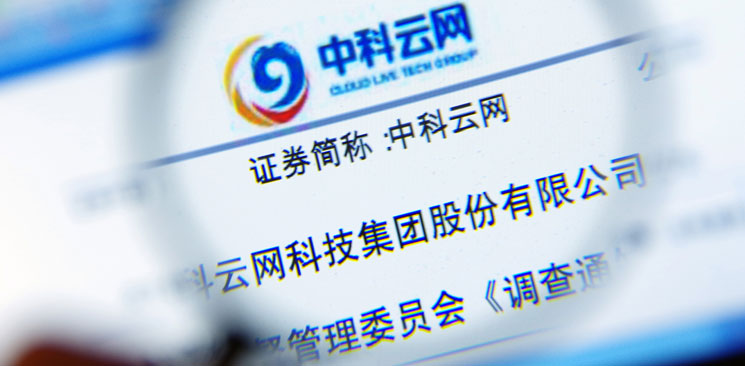 中科云網(wǎng)&ldquo;內(nèi)訌&rdquo;：控制權(quán)之爭(zhēng)邊界何在？