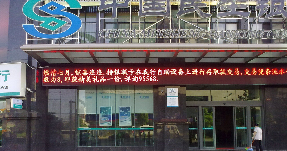 &ldquo;假理財(cái)&rdquo;案持續(xù)發(fā)酵：民生銀行承諾先期兌付客戶(hù)本金