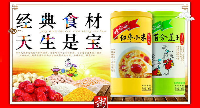 經(jīng)典食材，天生是寶