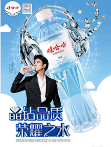 晶鉆品質(zhì)，榮耀之水