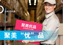 聚美&ldquo;憂&rdquo;品？