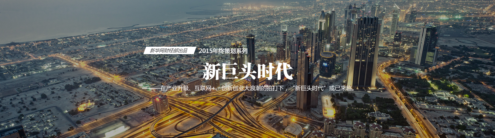 2015年，&ldquo;合&rdquo;成為最重要的關(guān)鍵詞