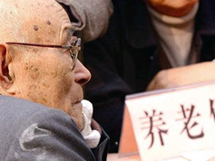 三問(wèn)養(yǎng)老金&ldquo;十二連漲&rdquo;