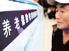 養(yǎng)老保險(xiǎn)基金夠不夠花？