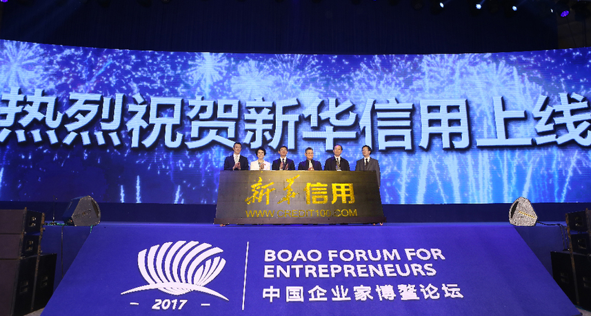 國家級(jí)信用信息平臺(tái)&ldquo;新華信用&rdquo;正式上線運(yùn)營