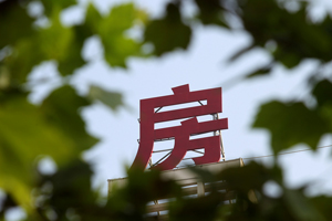 房地產企業(yè)的轉型：贏在拐點