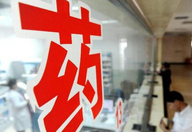 專利藥降價(jià)： 醫(yī)保不&ldquo;接駕&rdquo;，紅利難落地