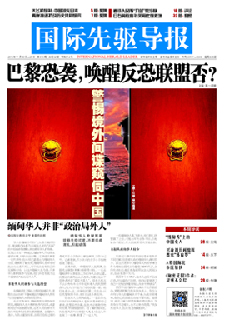 2015年11月20日 第810期 巴黎恐襲，喚醒反恐聯(lián)盟否？