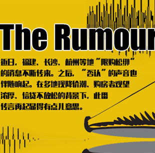 &ldquo;無(wú)中生有&rdquo;的限購(gòu)松綁