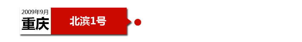 重慶中海北濱1號未做防水處理，導(dǎo)致墻壁滲水