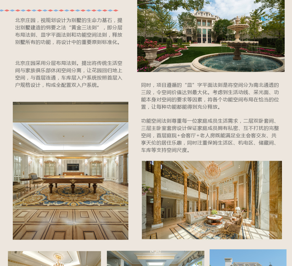 北京莊園：匠心之作 引領區(qū)域品質升級2