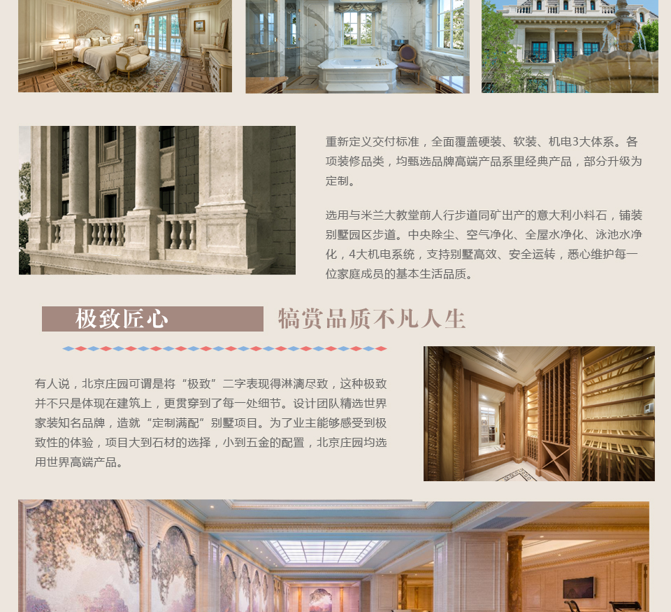 北京莊園：匠心之作 引領區(qū)域品質升級3