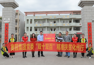 中國奧園依托奧園慈善基金會，積極回報社會