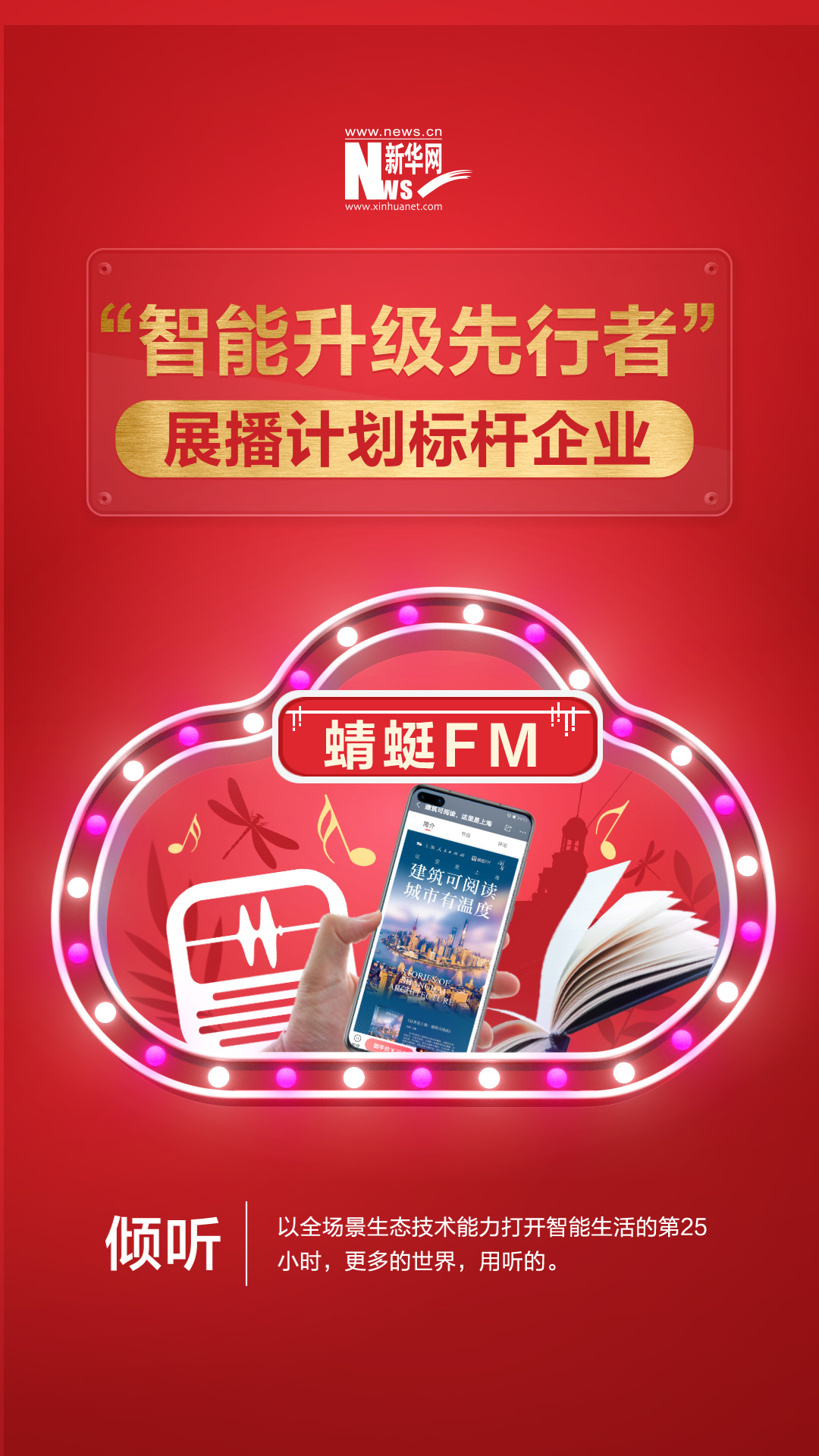 用科技傳播城市文化，讓建筑可見、可聽、可讀