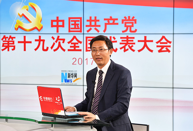 10月18日上午我們都收聽、收看了習近平代表第十八屆中央委員會向大會作報告。這個報告引起了社會各界、國內(nèi)國外的廣泛關(guān)注。李校長，您也聽了這個報告，您有什么感受？您覺得這份報告有哪些新意？