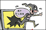 &ldquo;泄密門&rdquo;頻現(xiàn) 網(wǎng)民呼吁加強(qiáng)網(wǎng)絡(luò)安全監(jiān)管