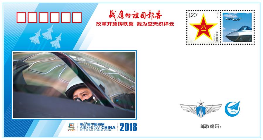 （圖文互動）（6）&ldquo;改革開放鑄鐵翼　我為空天織祥云&rdquo;&mdash;&mdash;中國空軍新聞發(fā)言人詳解《戰(zhàn)鷹向祖國報告》紀(jì)念封蘊(yùn)含的強(qiáng)國興軍故事