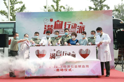 2020年&ldquo;滿血行動派&rdquo;公益獻(xiàn)血周啟動