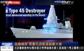 故障頻發(fā) 英最先進(jìn)驅(qū)逐艦要大修