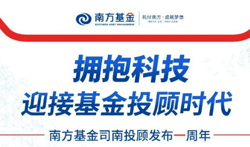 南方論壇：擁抱科技，迎接基金投顧時(shí)代