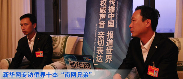 僑界十杰&ldquo;南網(wǎng)兄弟&rdquo;：我們讓家鄉(xiāng)亮起萬家燈火