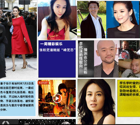 一周精彩娛樂 張柏芝譜嫩版&ldquo;峰芝戀&rdquo;