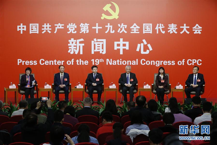 (十九大)(1)十九大新聞中心舉行“實(shí)施創(chuàng)新驅(qū)動發(fā)展戰(zhàn)略”集體采訪