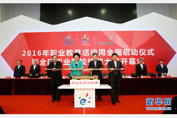 5月8日，中共中央政治局委員、國(guó)務(wù)院副總理劉延?xùn)|在天津出席2016年職業(yè)教育活動(dòng)周啟動(dòng)儀式暨全國(guó)職業(yè)院校技能大賽開(kāi)幕式。這是劉延?xùn)|（前左二）等共同啟動(dòng)職業(yè)教育活動(dòng)周。新華社記者 沈伯韓攝