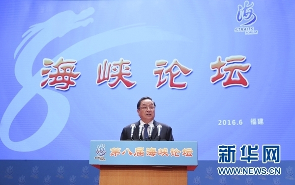 6月12日，第八屆海峽論壇在廈門隆重舉行。中共中央政治局常委、全國政協(xié)主席俞正聲出席論壇開幕式并致辭。 新華社記者丁林?jǐn)z