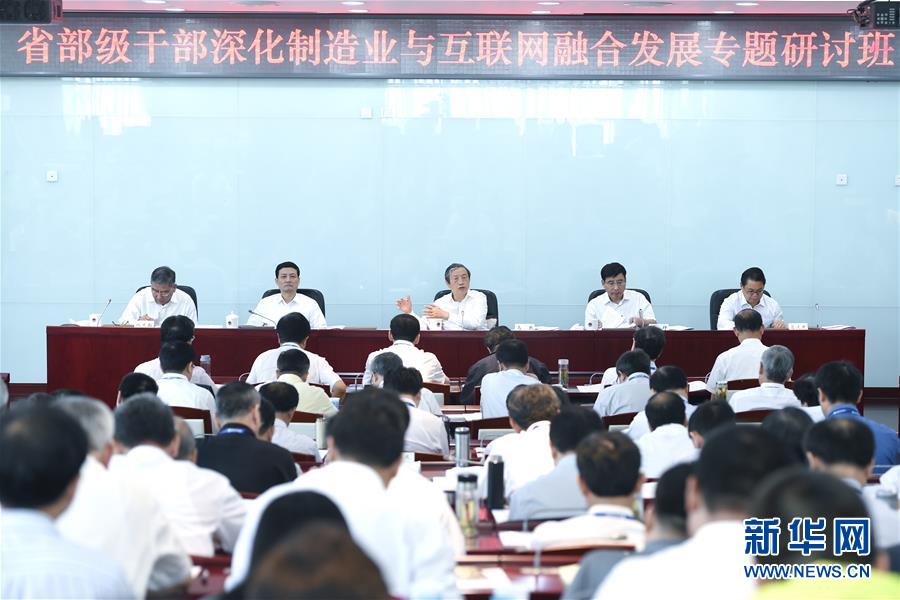 （XHDW）馬凱出席省部級干部&ldquo;深化制造業(yè)與互聯網融合發(fā)展&rdquo;專題研討班開班式并講話