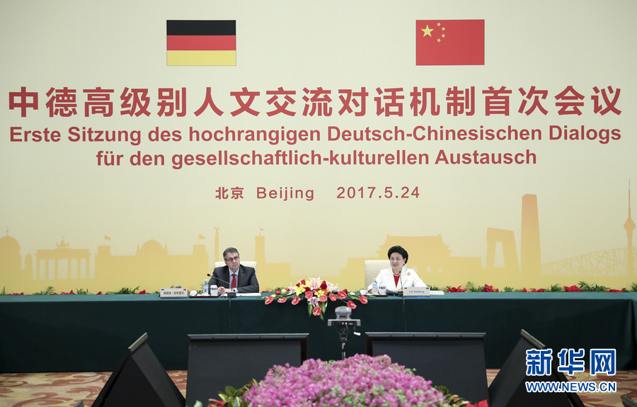 5月24日，中德高級別人文交流對話機制首次會議在北京召開。機制雙方主席中國國務(wù)院副總理劉延東與德國副總理兼外交部長加布里爾共同主持。新華社記者 丁海濤 攝 