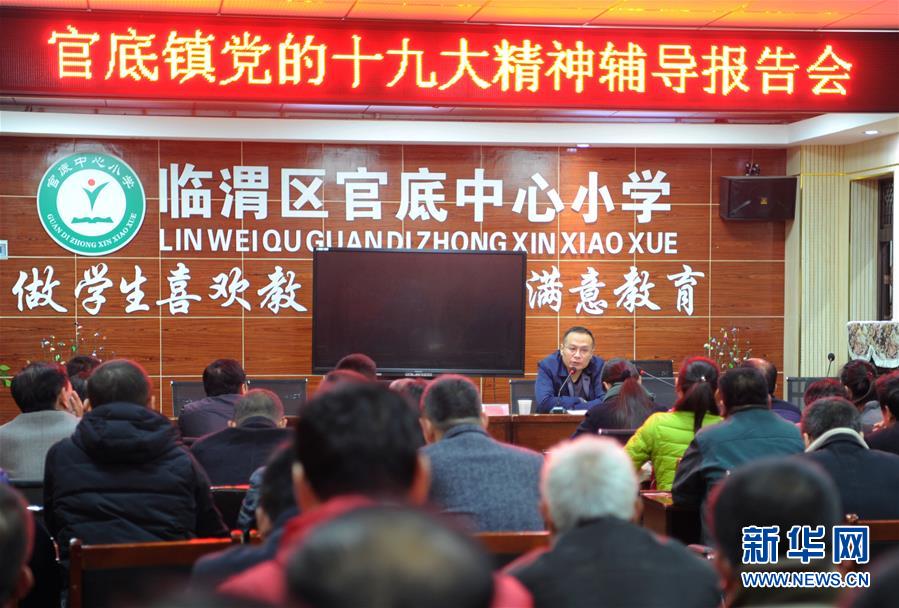 (十九大代表在基層·圖文互動(dòng))(2)賈向東:讓基層黨組織全面過硬