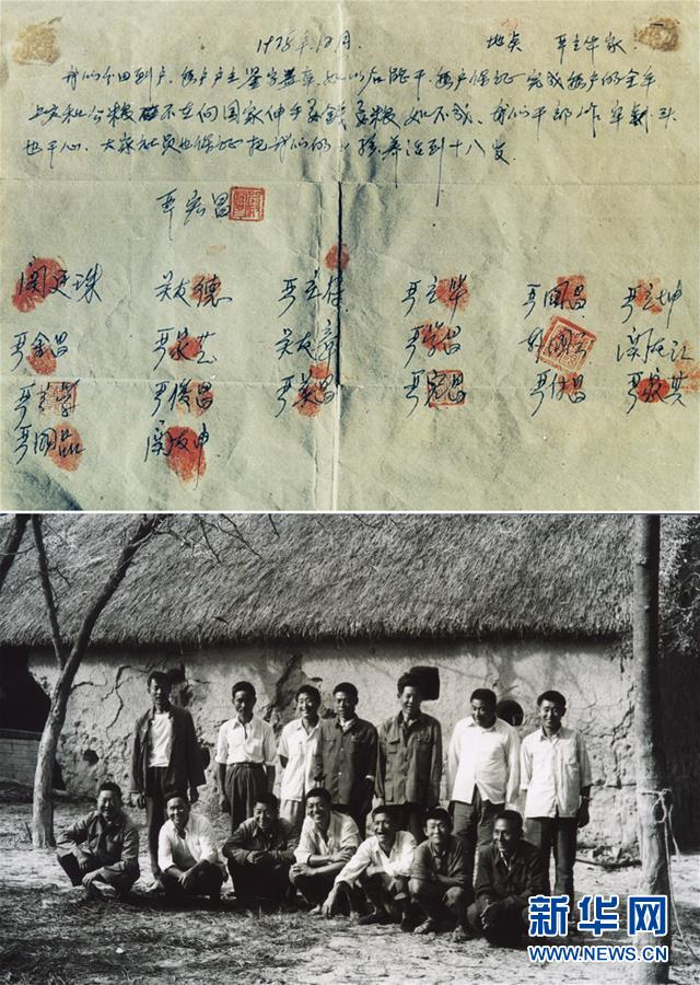 （新華全媒頭條&middot;紀(jì)念改革開放40年特稿&middot;圖文互動(dòng)）（2）向著新航程揚(yáng)帆奮進(jìn)！&mdash;&mdash;從小崗精神看中國改革開放40年