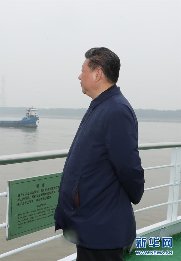 (時(shí)政)(13)習(xí)近平主持召開深入推動(dòng)長(zhǎng)江經(jīng)濟(jì)帶發(fā)展座談會(huì)并發(fā)表重要講話