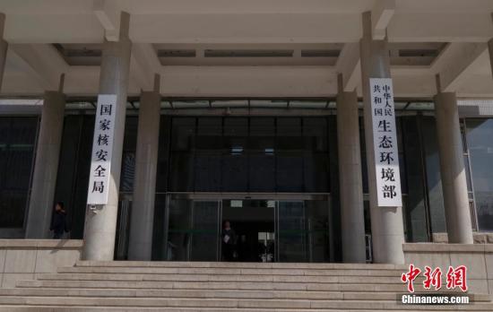 4月16日，新組建的中華人民共和國生態(tài)環(huán)境部在北京正式掛牌。 <a target='_blank' >中新社</a>記者 賈天勇 攝