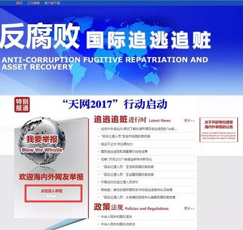 中紀(jì)委：&ldquo;狐貍&rdquo;外逃，海外群眾也不會(huì)放過(guò)他們