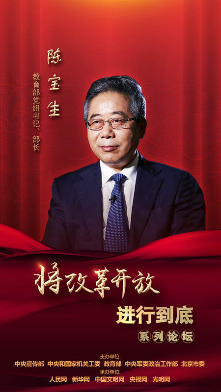 教育部黨組書記、部長陳寶生