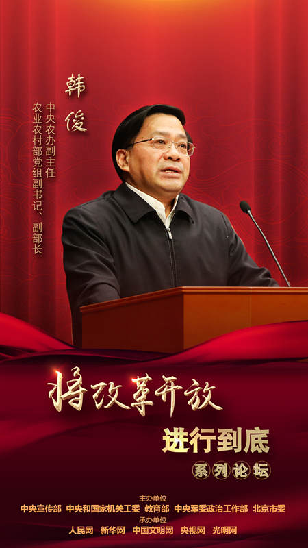中央農(nóng)辦副主任，農(nóng)業(yè)農(nóng)村部黨組副書記、副部長韓俊