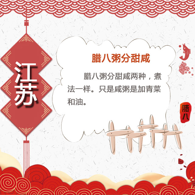 臘八節(jié) 你家有啥習俗？