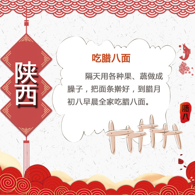 臘八節(jié) 你家有啥習俗？