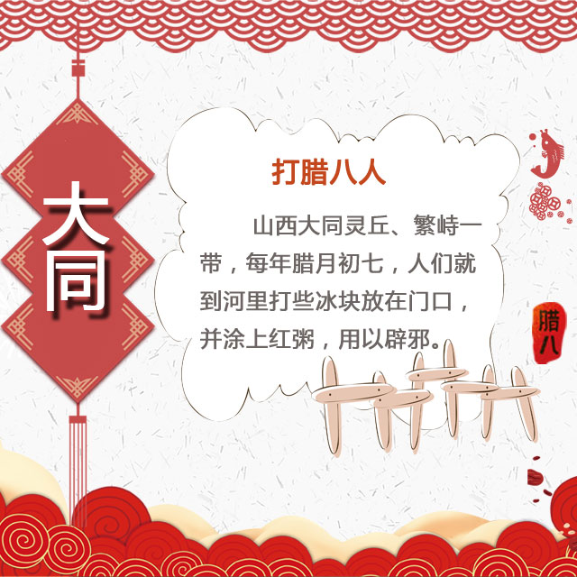 臘八節(jié) 你家有啥習俗？